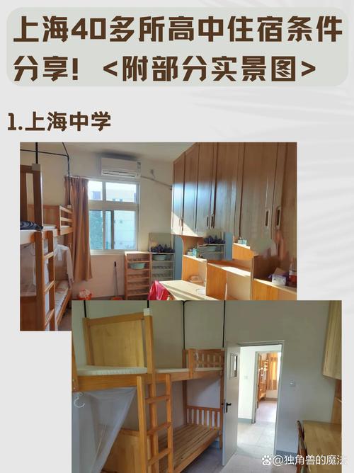 上海哪些高中有住宿的-图1