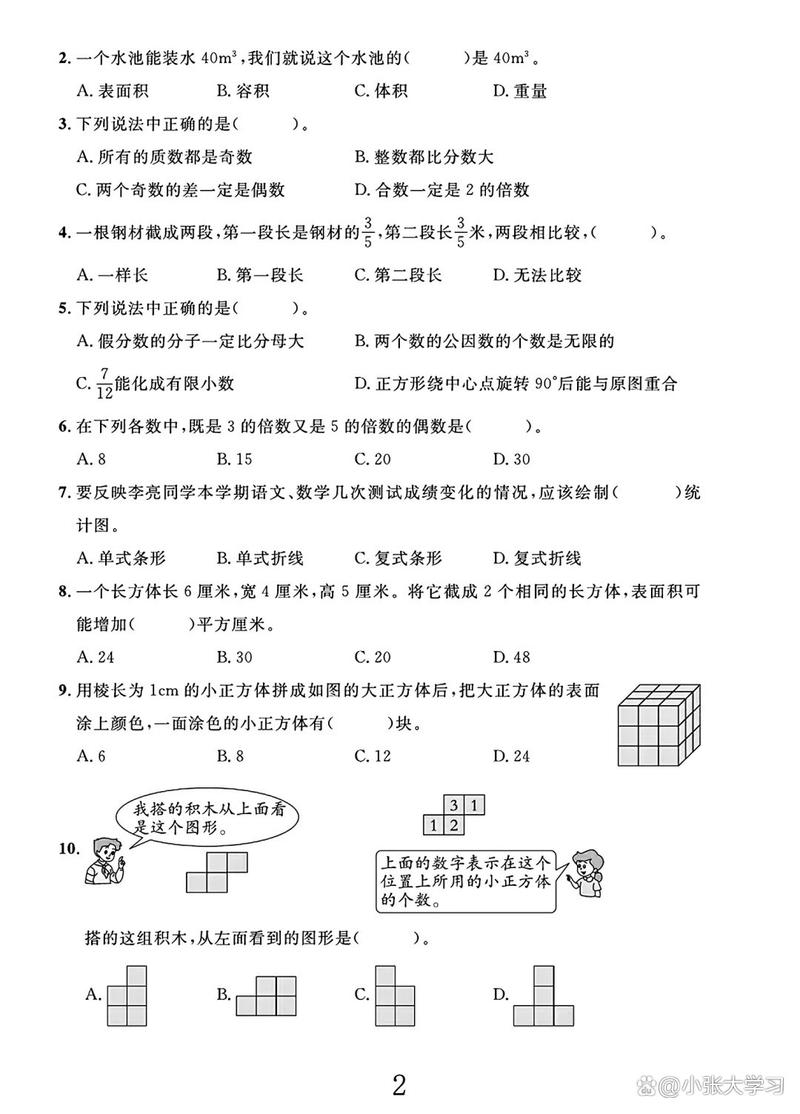 2025年小学数学笔试-图2