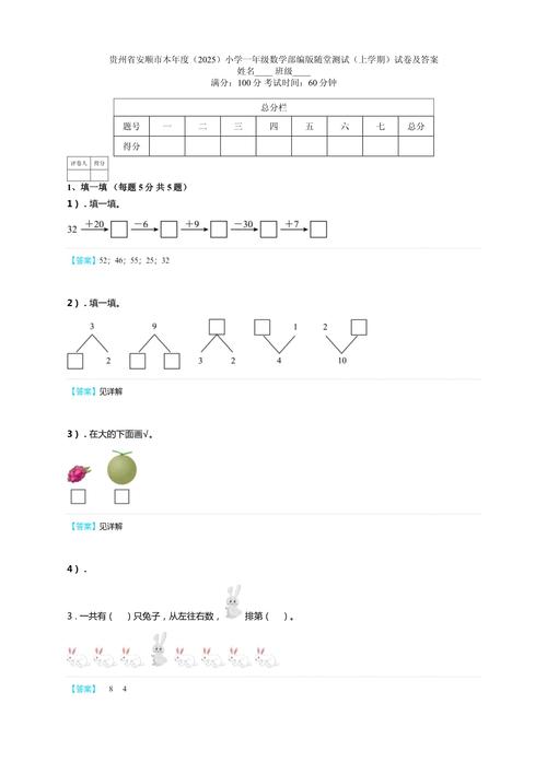 2025年小学数学笔试-图3
