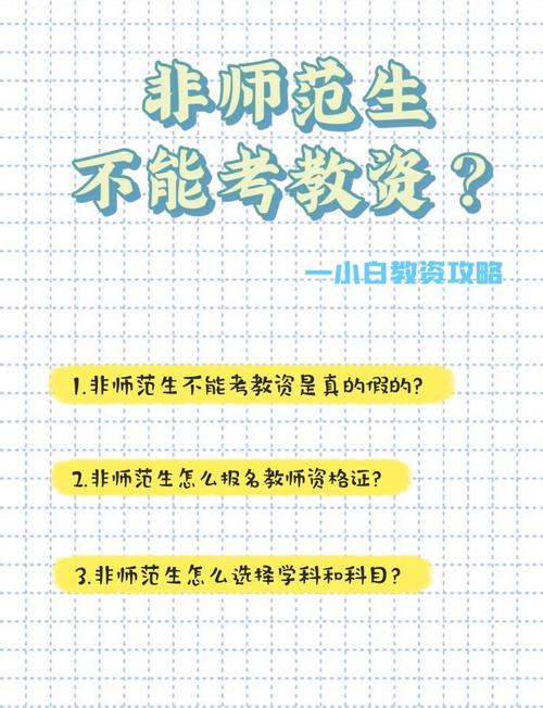 非师范专业可以考初中吗-图2