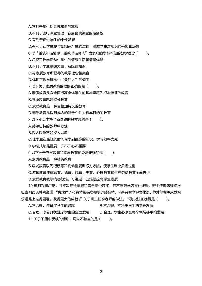 2025上小学综合素质考什么?-图1 2025上小学综合素质考什么?-图1