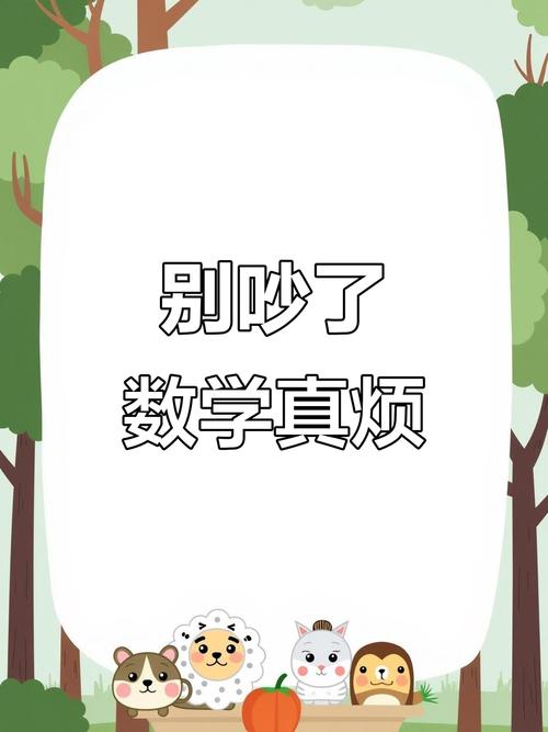 初中孩子讨厌数学怎么办-图2 初中孩子讨厌数学怎么办-图2