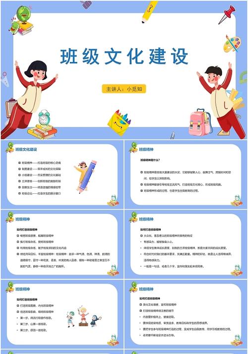 小学特色班级如何打造？PPT里藏着哪些亮点？-图1