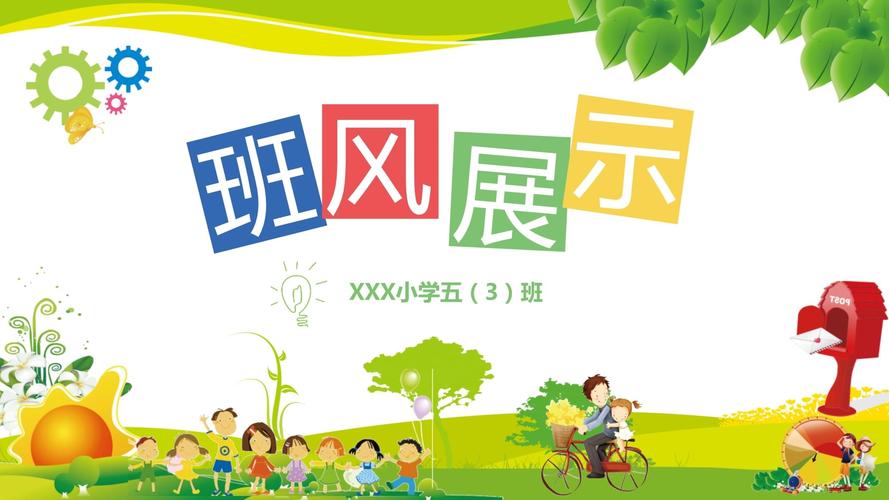 小学特色班级如何打造？PPT里藏着哪些亮点？-图2