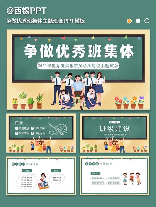 小学特色班级如何打造？PPT里藏着哪些亮点？-图3