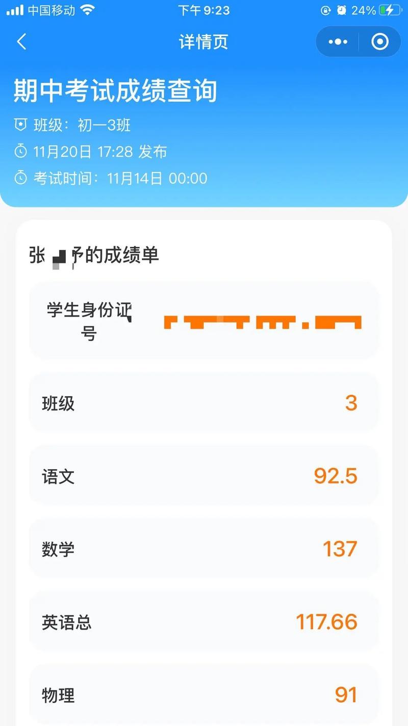 初中网上查分数查询系统-图1