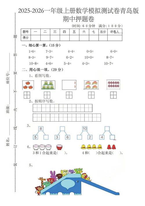 小学综合科试卷2025-图1 小学综合科试卷2025-图1