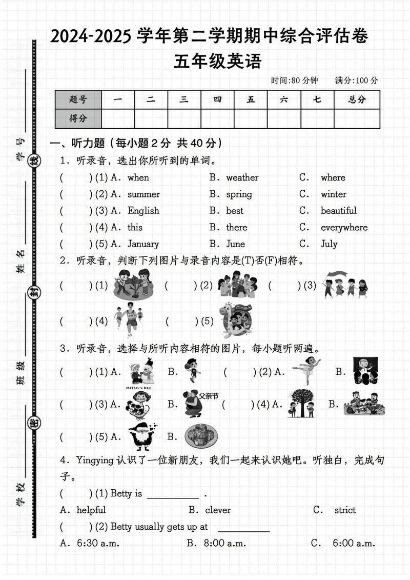 小学综合科试卷2025-图2 小学综合科试卷2025-图2