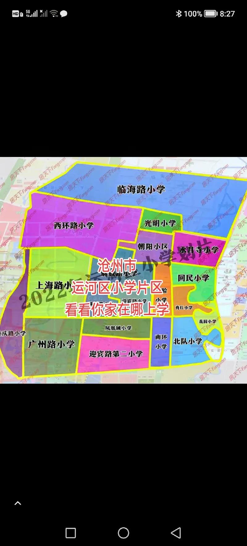 2025年沧州小学划片-图1 2025年沧州小学划片-图1