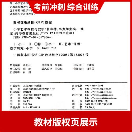 06230小学艺术教育-图1