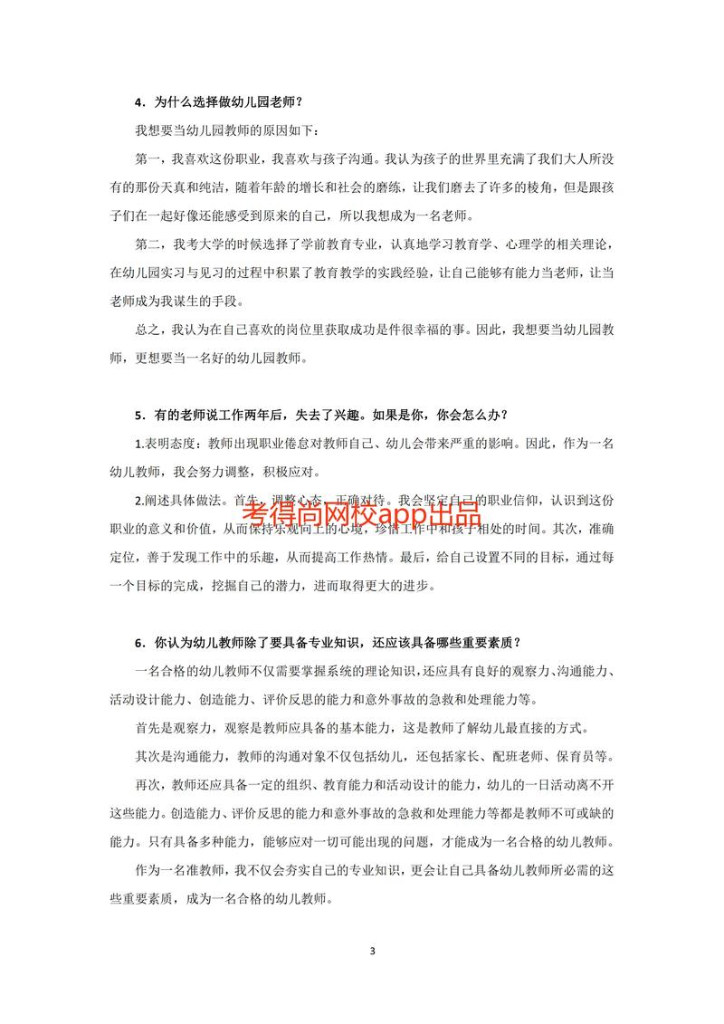 幼师面试结构化没答好，该怎么补救？-图1