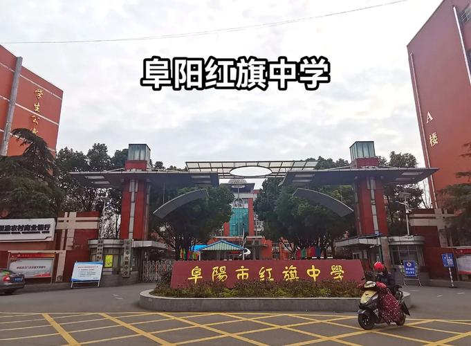 阜阳最好的私立初中排名-图2