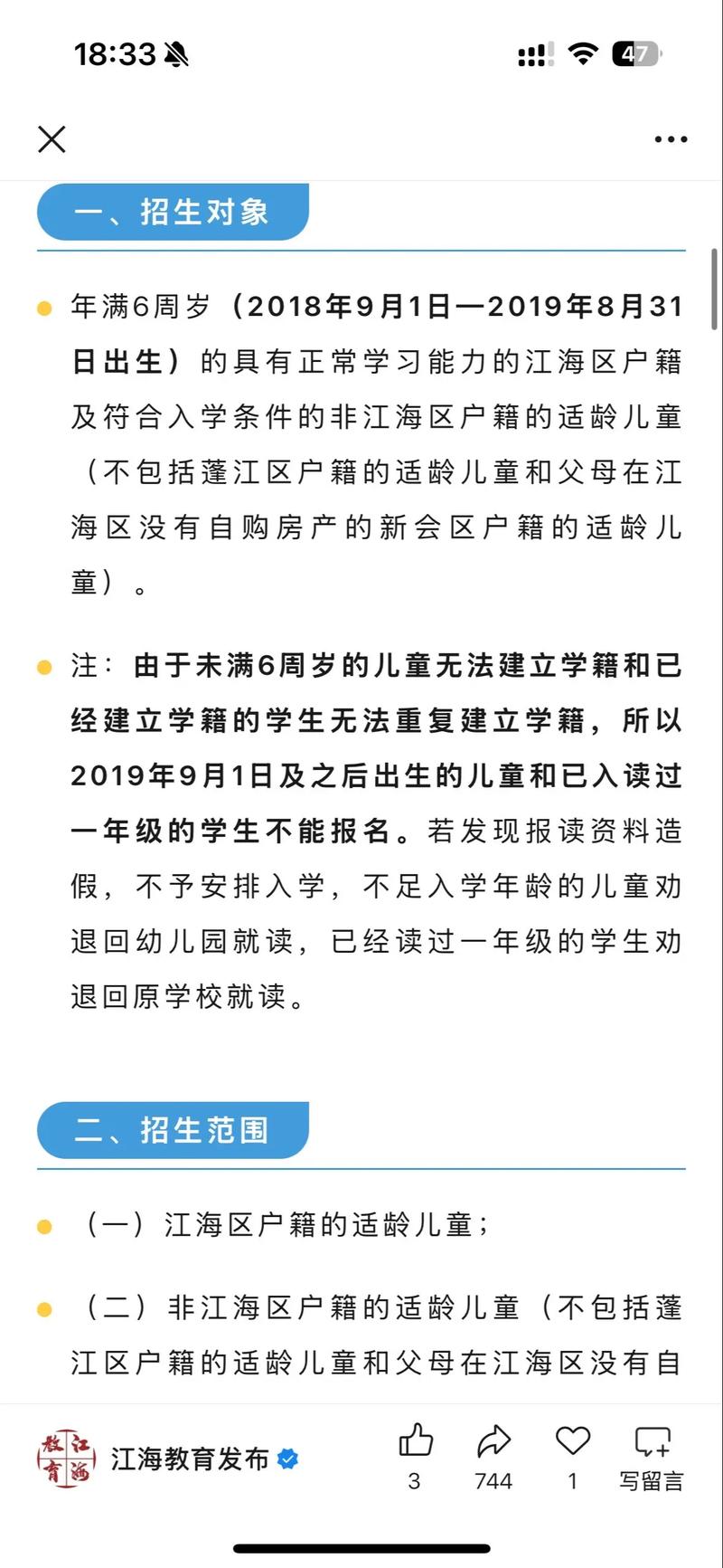 庆阳2025年小学招生-图1