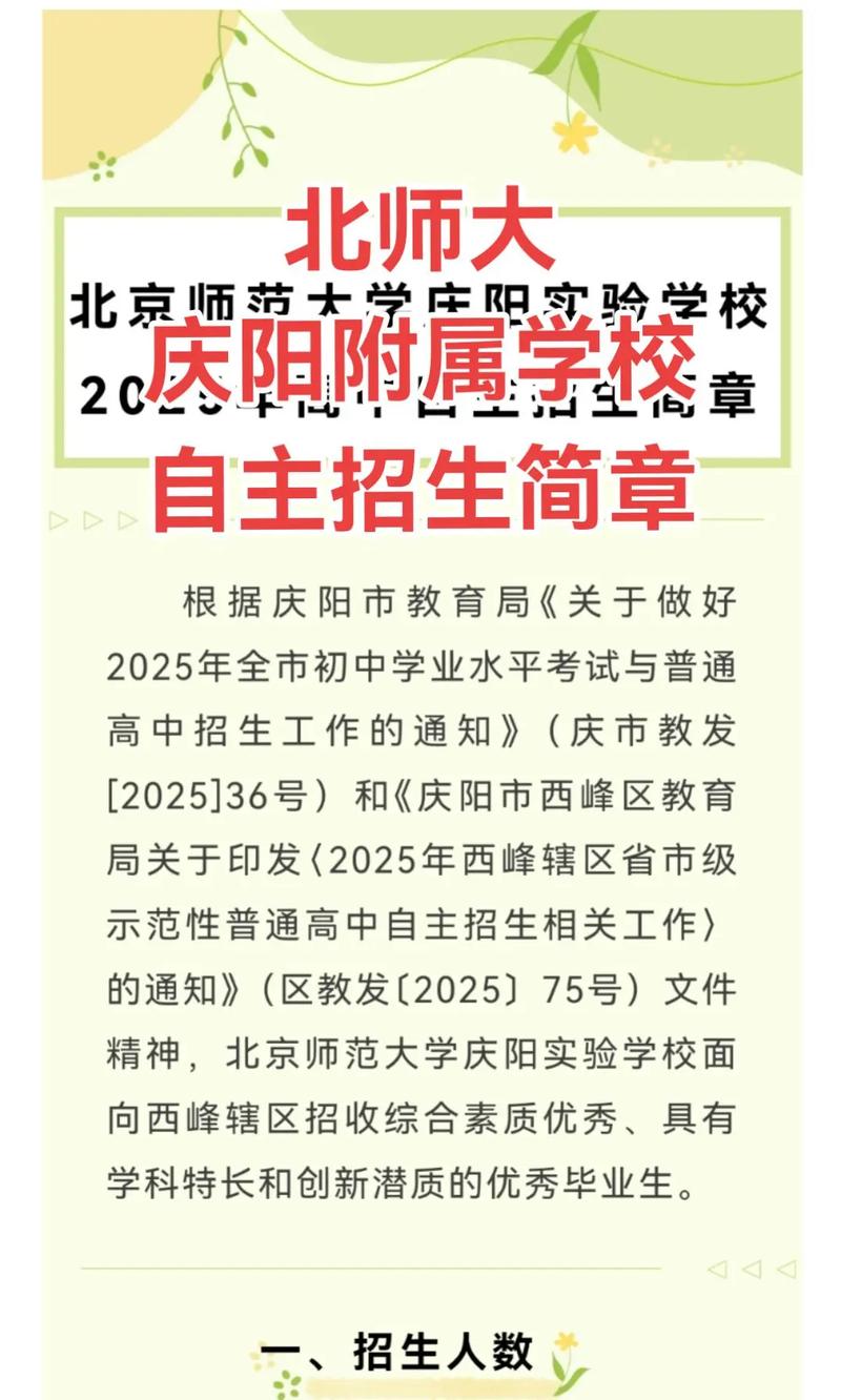 庆阳2025年小学招生-图2