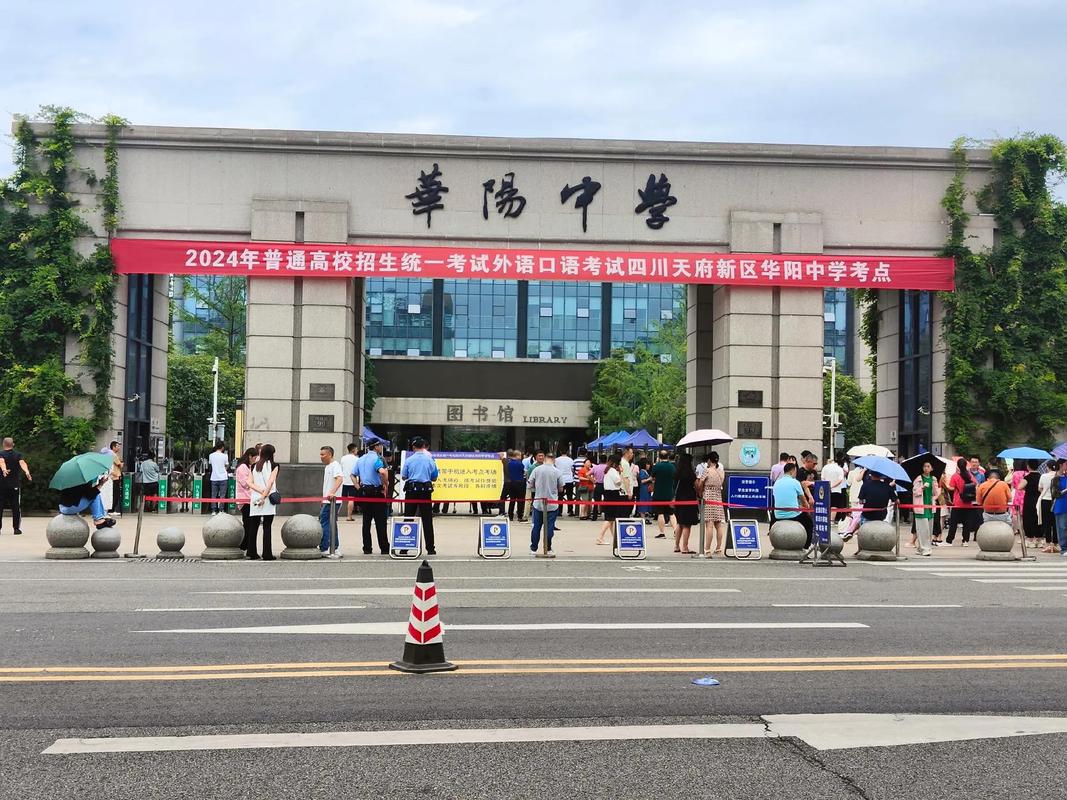 成都华阳高中自主招生-图1 成都华阳高中自主招生-图1