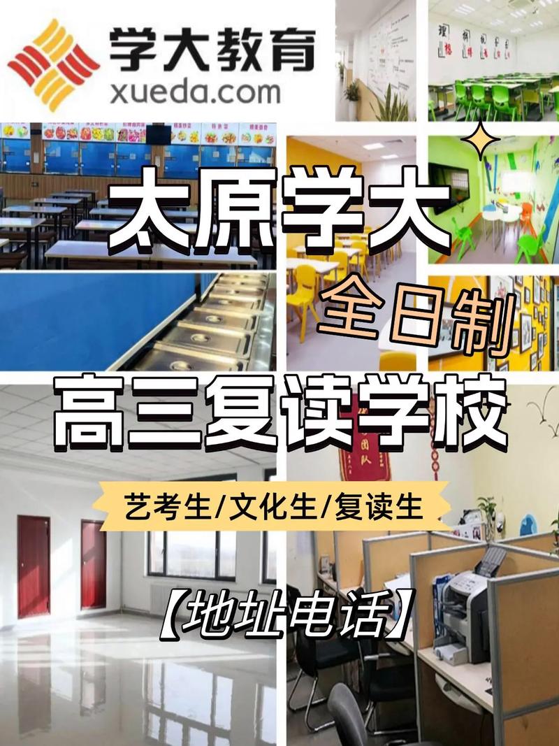 太原高中复读班哪个好-图1