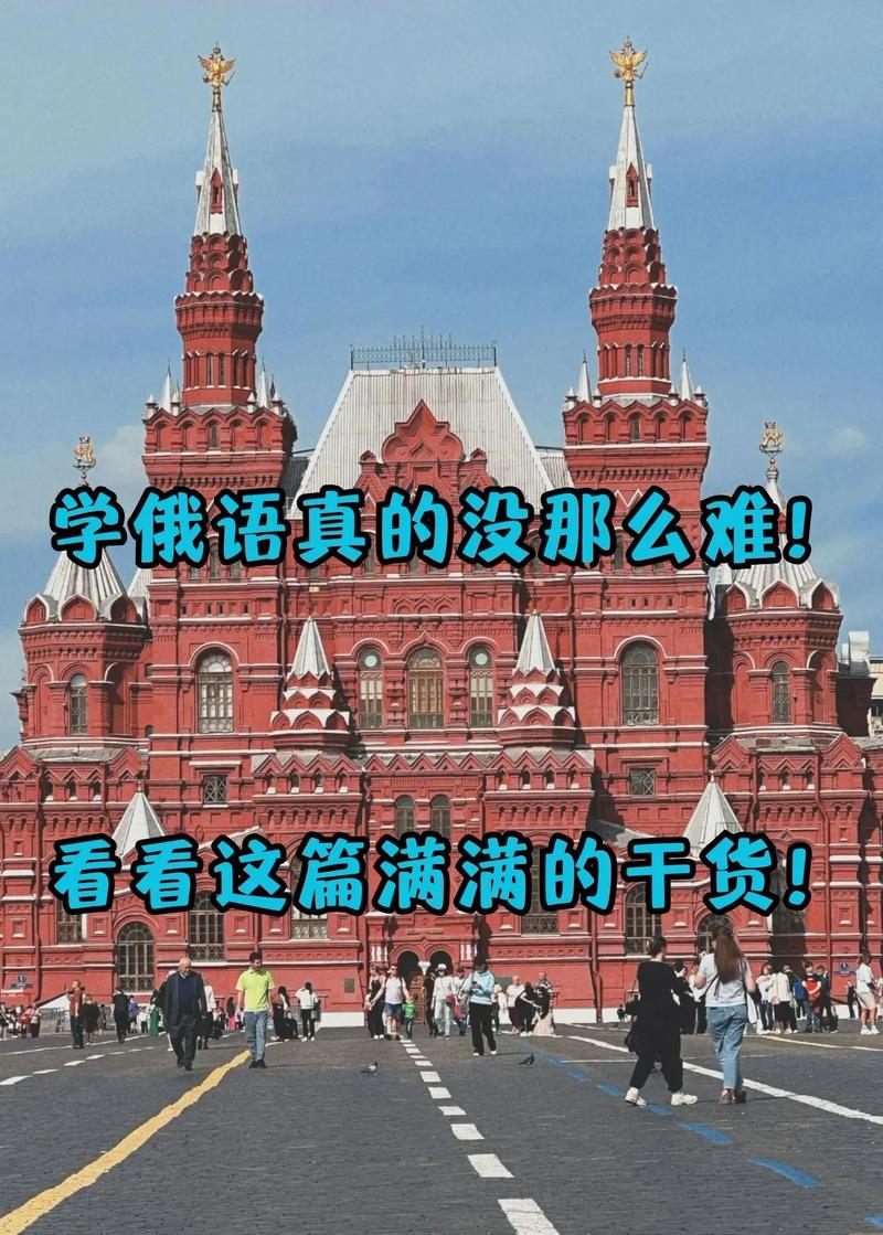 高中为何能开设俄语课程？-图3