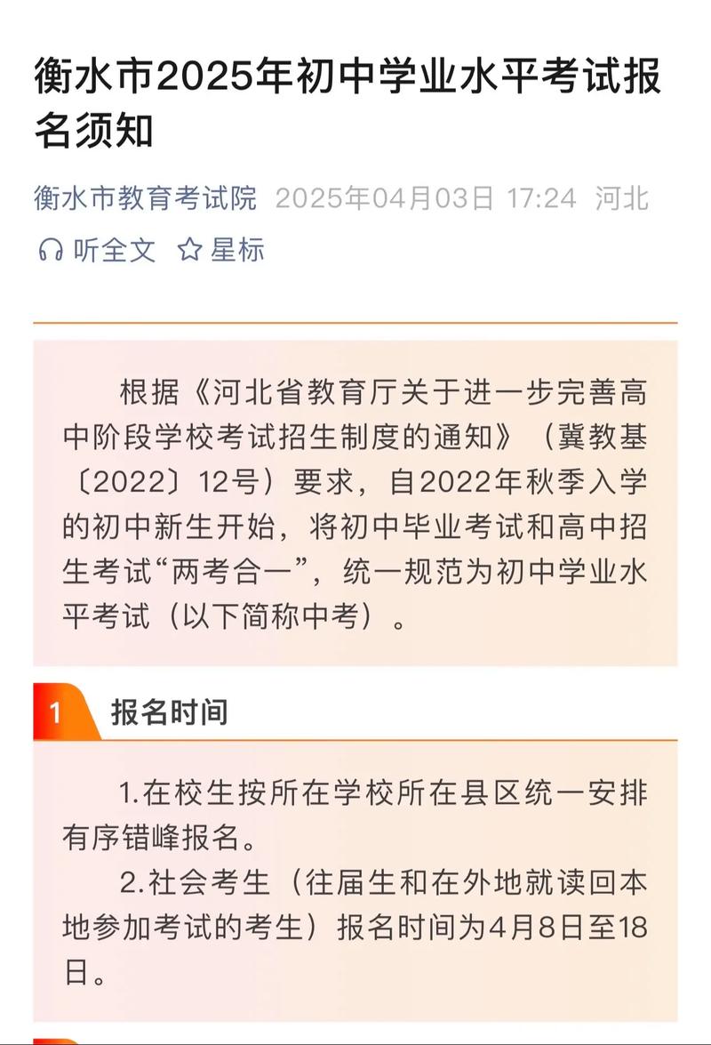 衡水2025小学招生政策何时公布？-图3