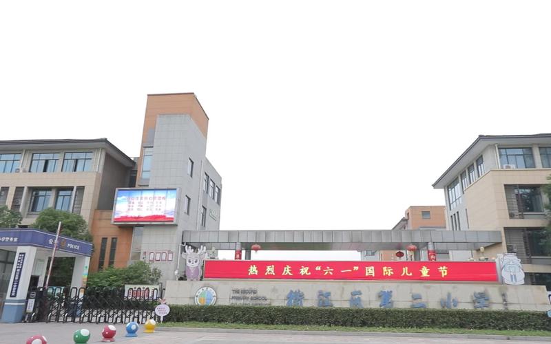 衢江区第二小学docx是什么内容？-图1