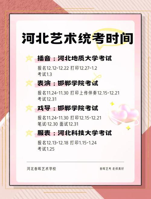 河北邯郸高中艺考时间何时公布？-图2