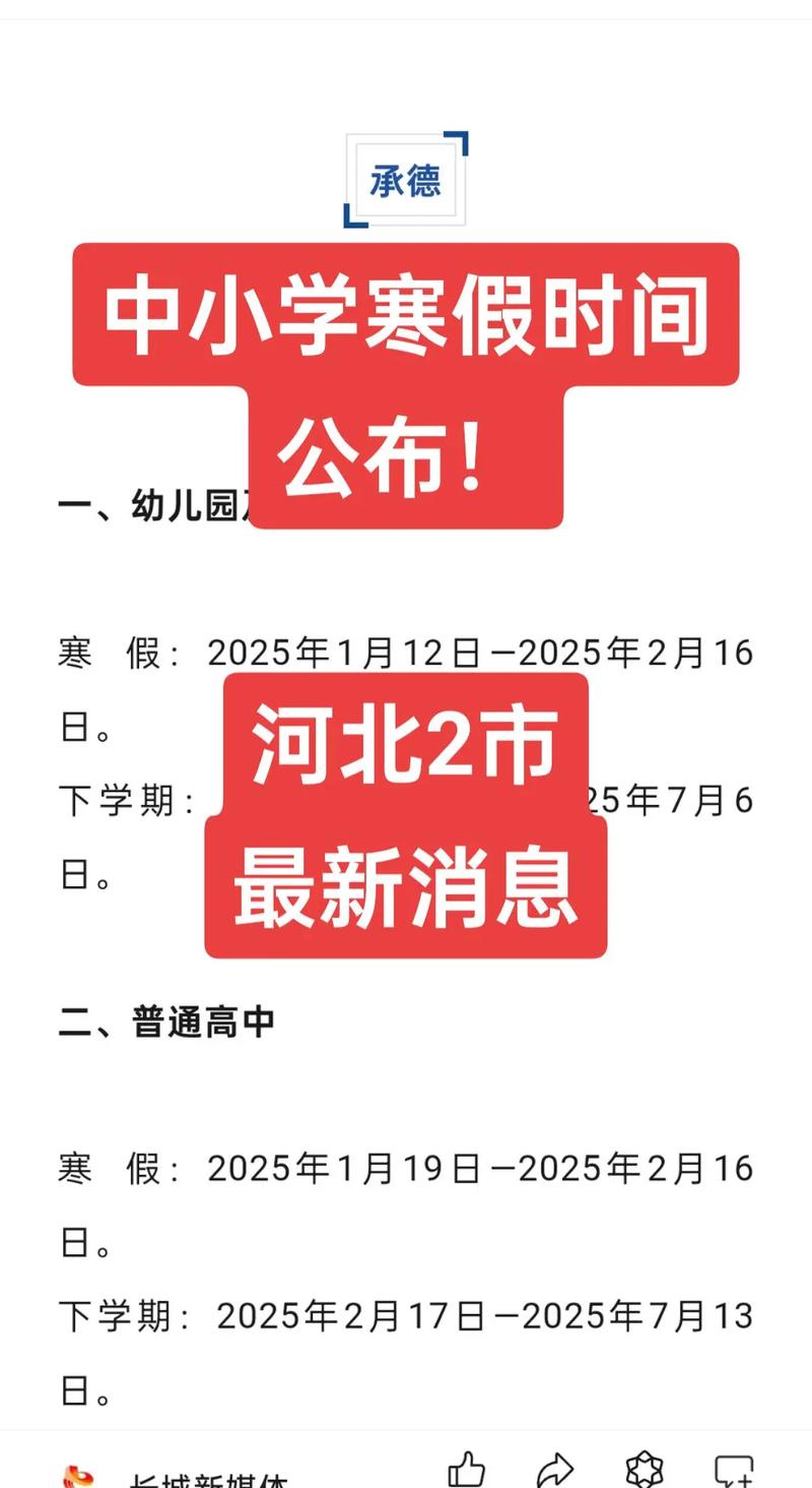 河北2025年小学放假时间定了?-图1 河北2025年小学放假时间定了?-图1