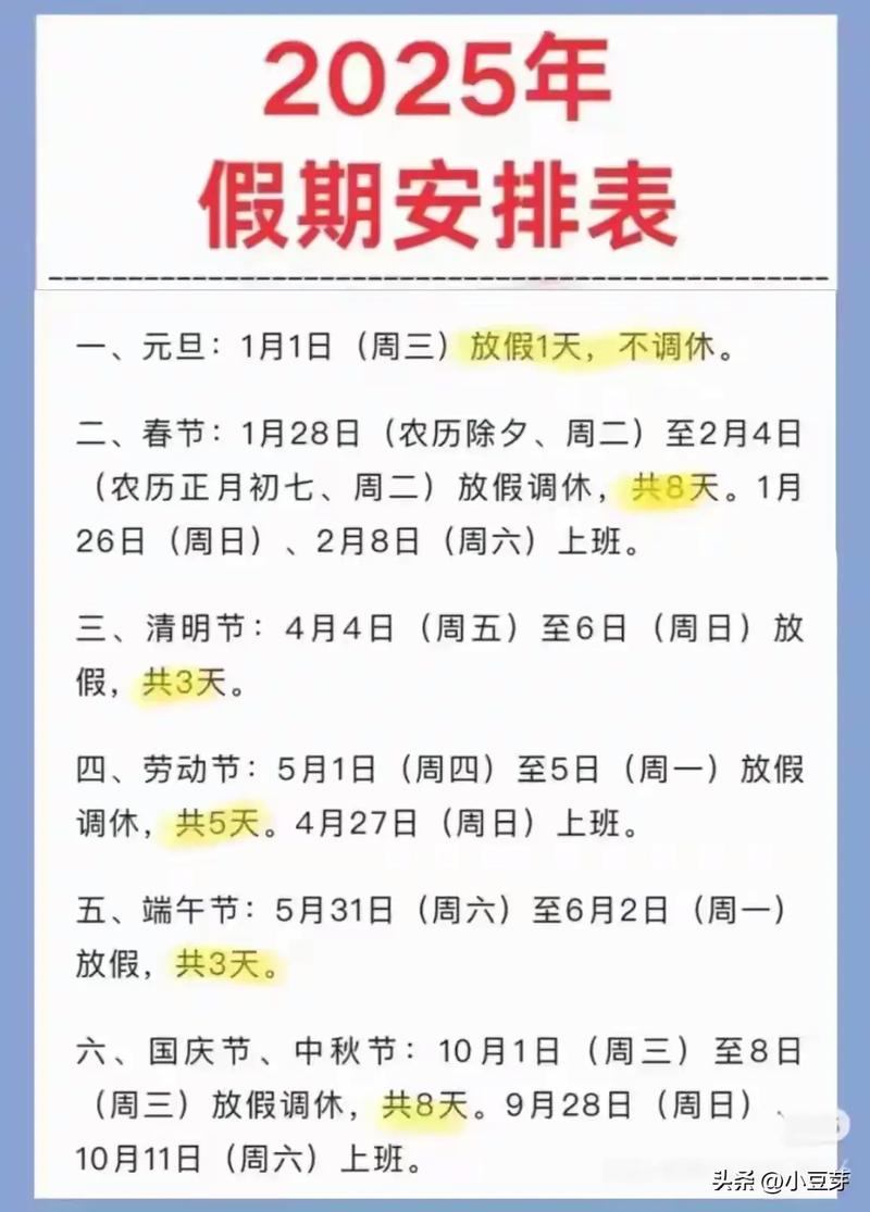 河北2025年小学放假时间定了?-图2 河北2025年小学放假时间定了?-图2