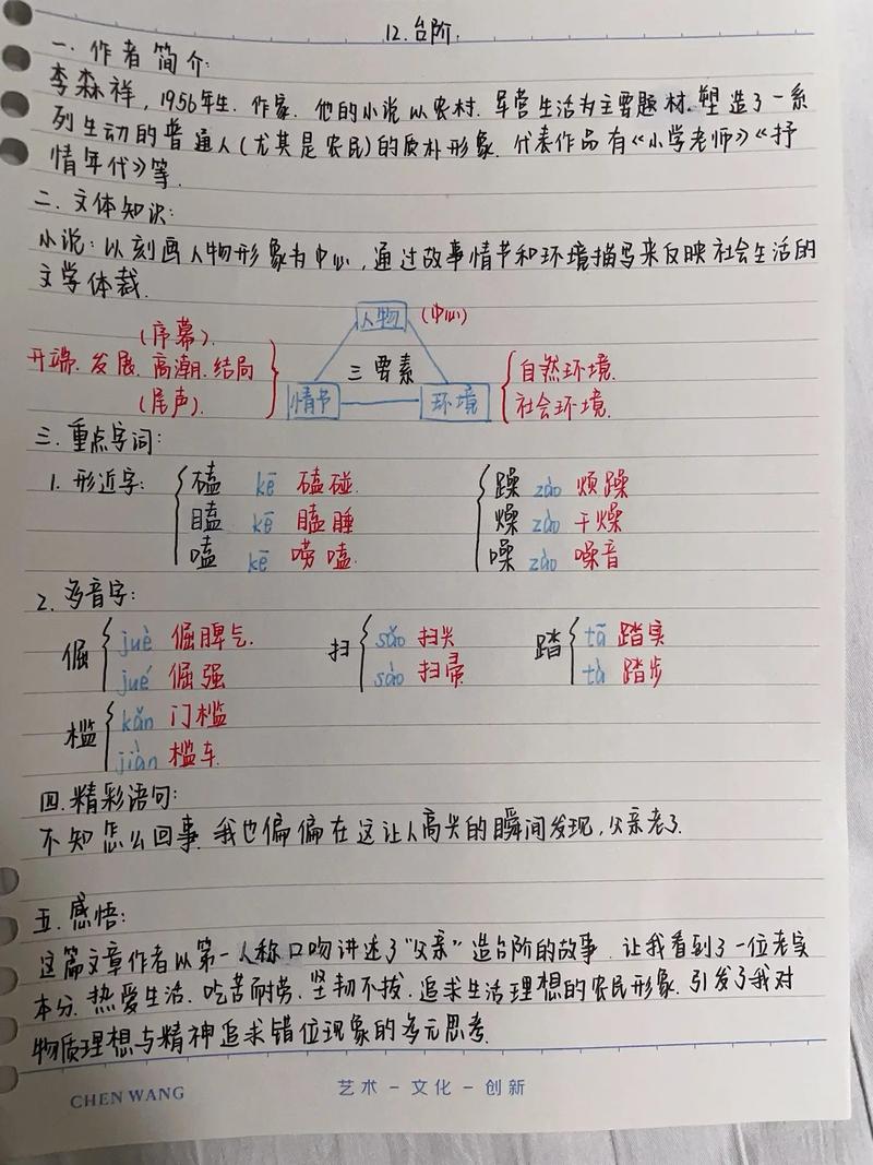 初中语文教资面试 台阶-图2