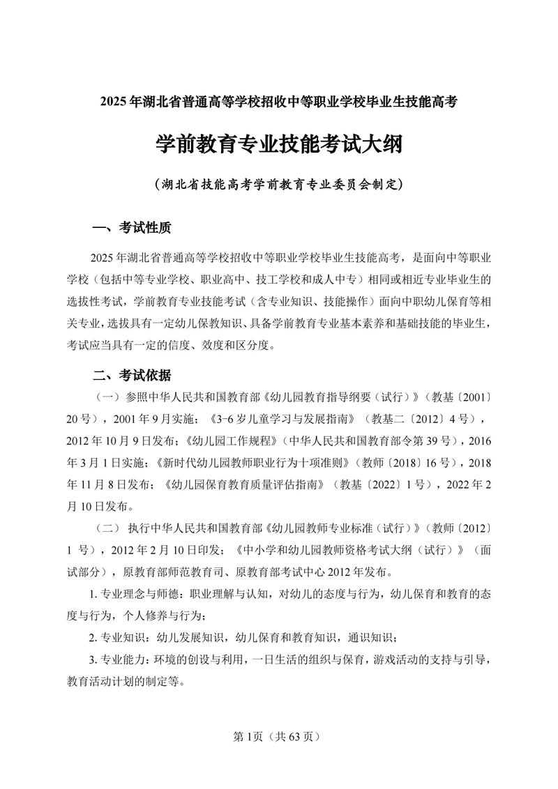 2025年学幼师怎么样-图2