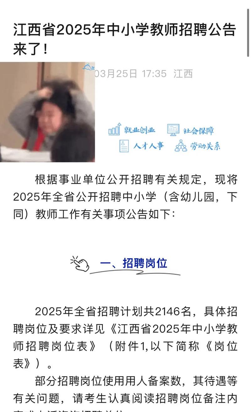 江西私立高中教师招聘-图1 江西私立高中教师招聘-图1