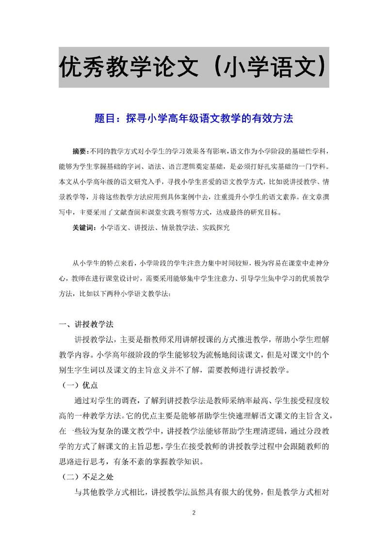 专升本小学教育论文如何选题与研究?-图2 专升本小学教育论文如何选题与研究?-图2