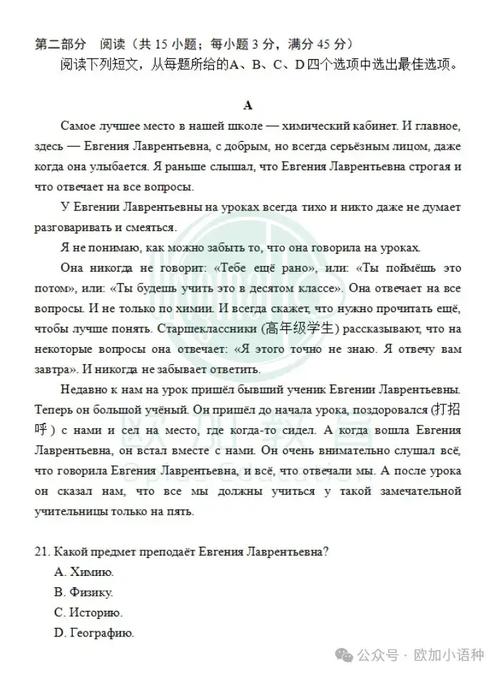 高中俄语阅读理解试题如何高效突破？-图2