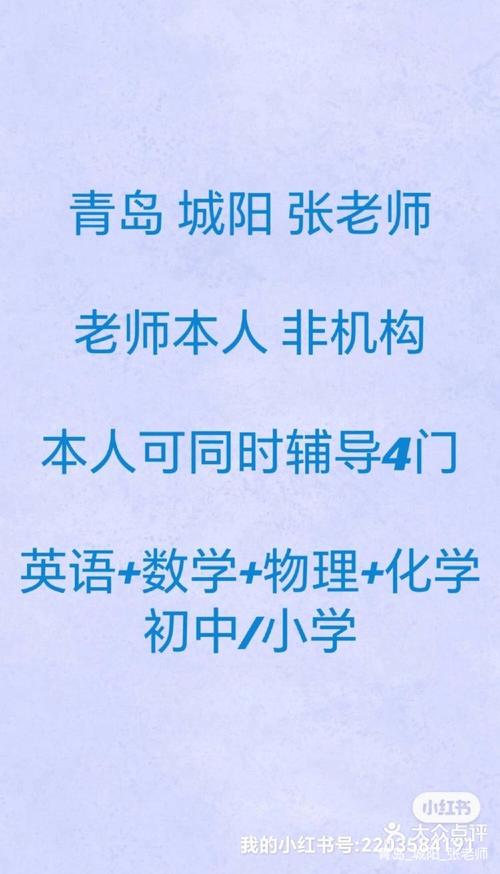 城阳区初中辅导班哪家好?-图1 城阳区初中辅导班哪家好?-图1