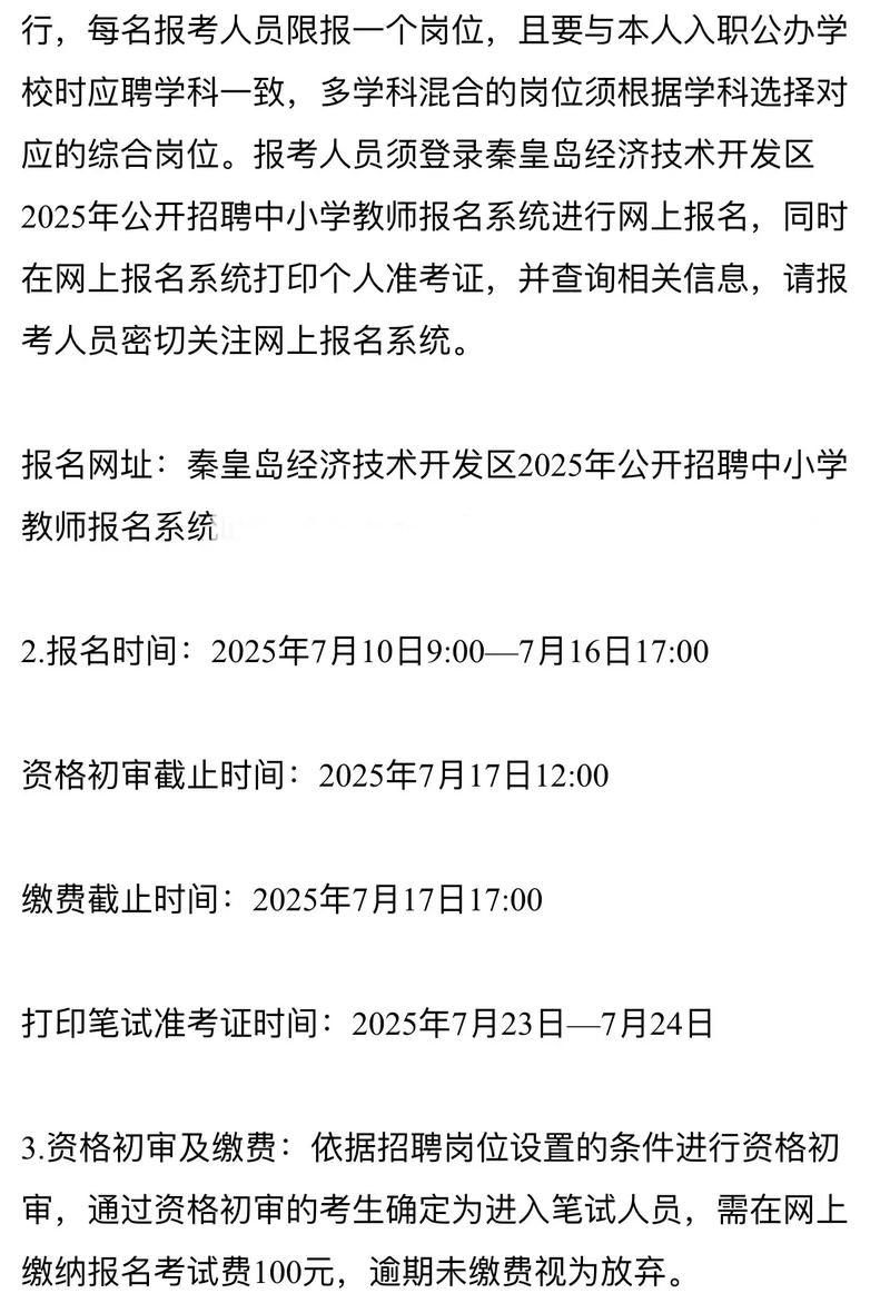 秦皇岛小学2025报名-图1 秦皇岛小学2025报名-图1