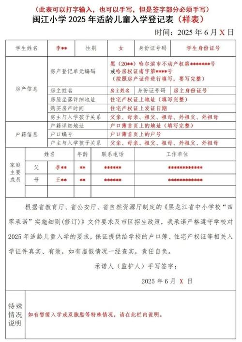 秦皇岛小学2025报名-图2 秦皇岛小学2025报名-图2