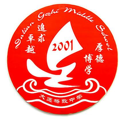 大连 格致 小学 电话-图1