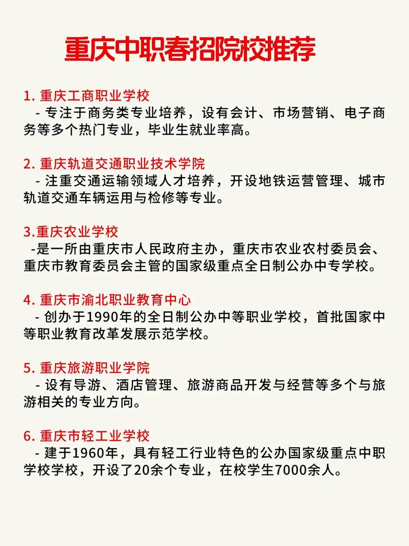 初中毕业初等教育那里招-图2