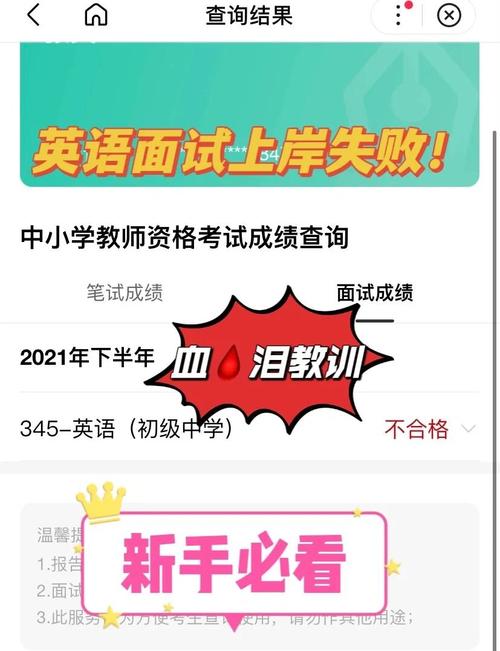 初中教资面试失败考小学-图1 初中教资面试失败考小学-图1