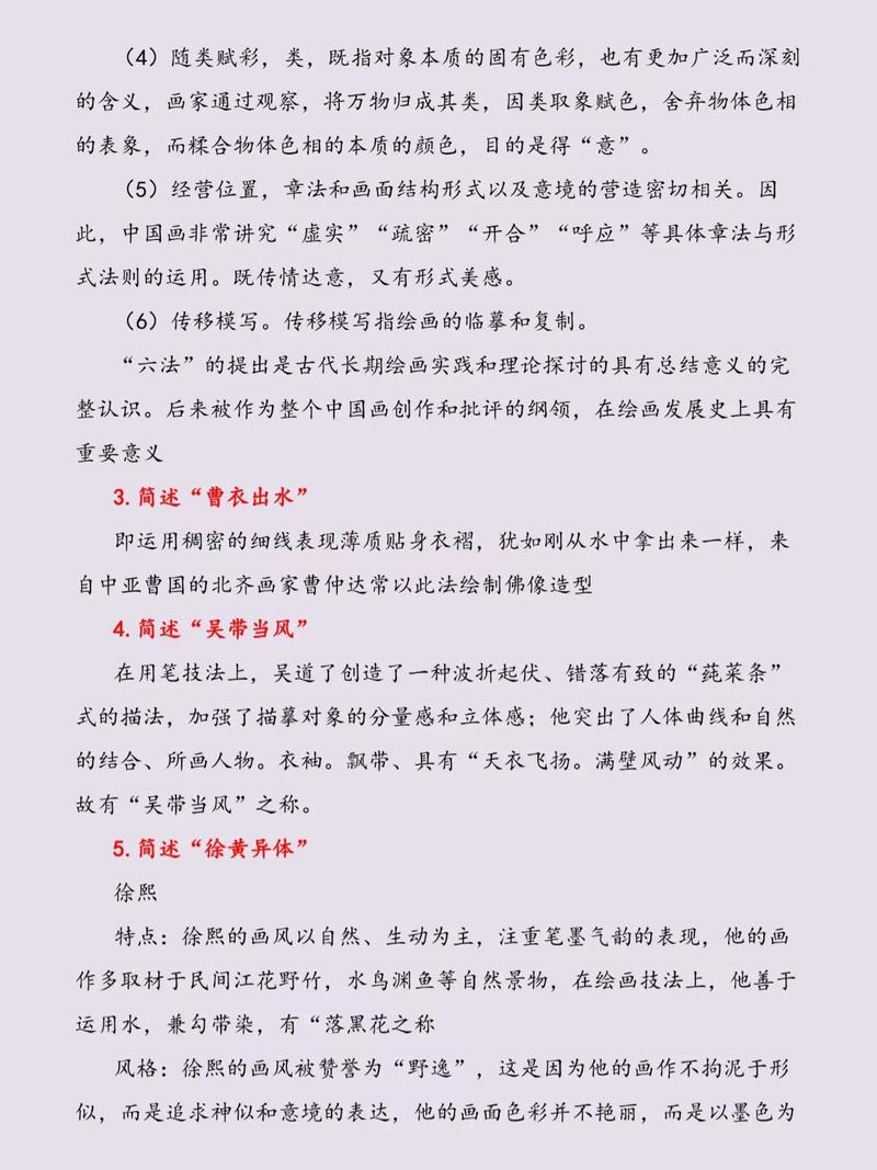 初中教资美术考试内容有哪些?-图2 初中教资美术考试内容有哪些?-图2