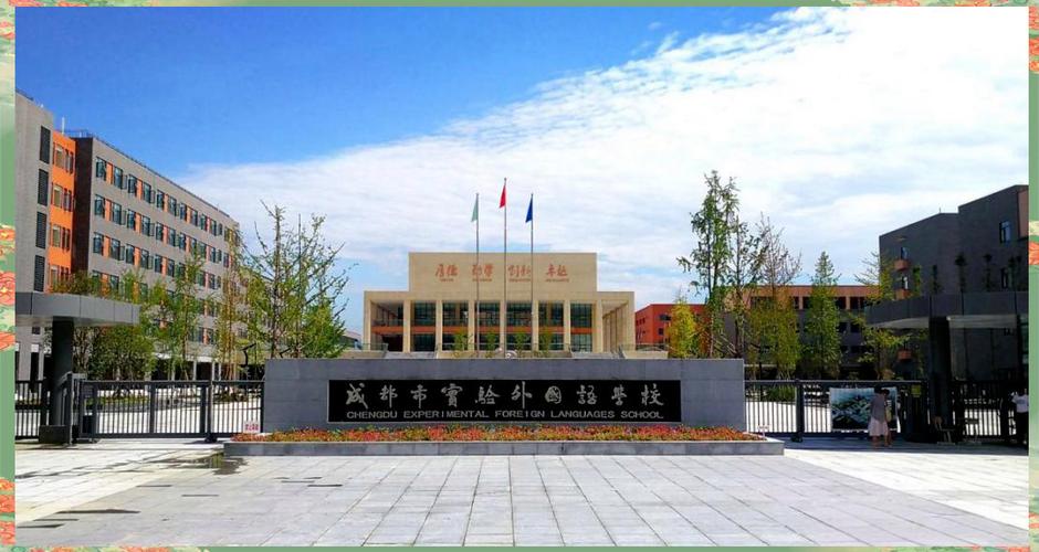 温江最好的高中有那些-图1 温江最好的高中有那些-图1