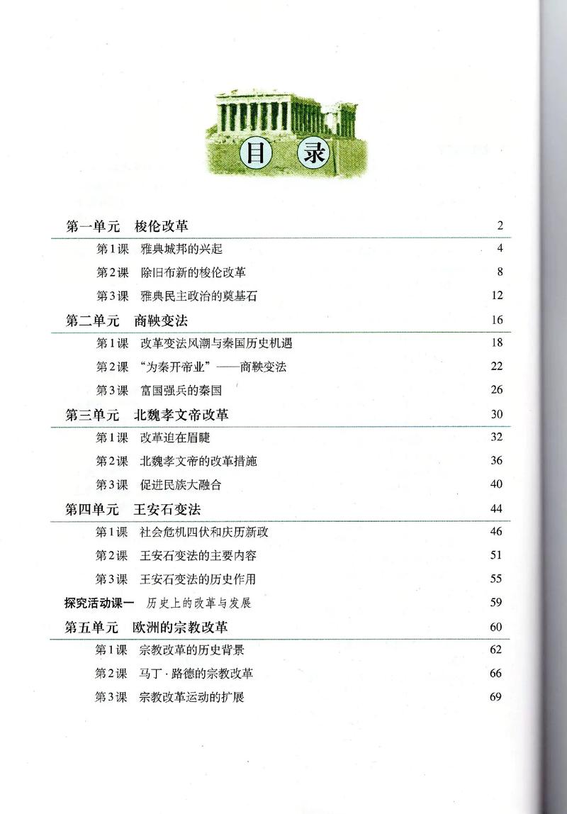 石家庄高中历史人教版-图1 石家庄高中历史人教版-图1