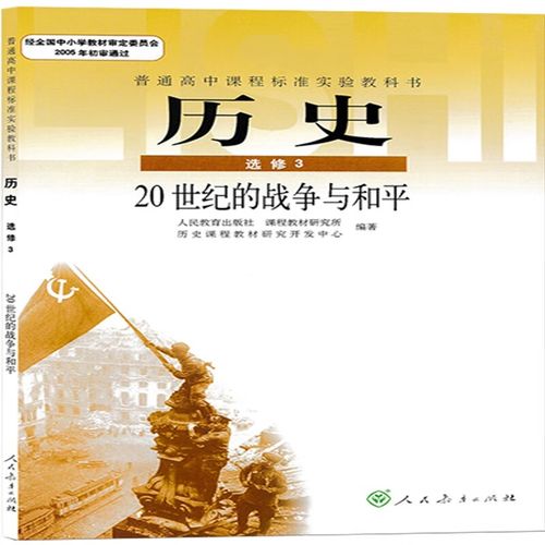 石家庄高中历史人教版-图2 石家庄高中历史人教版-图2