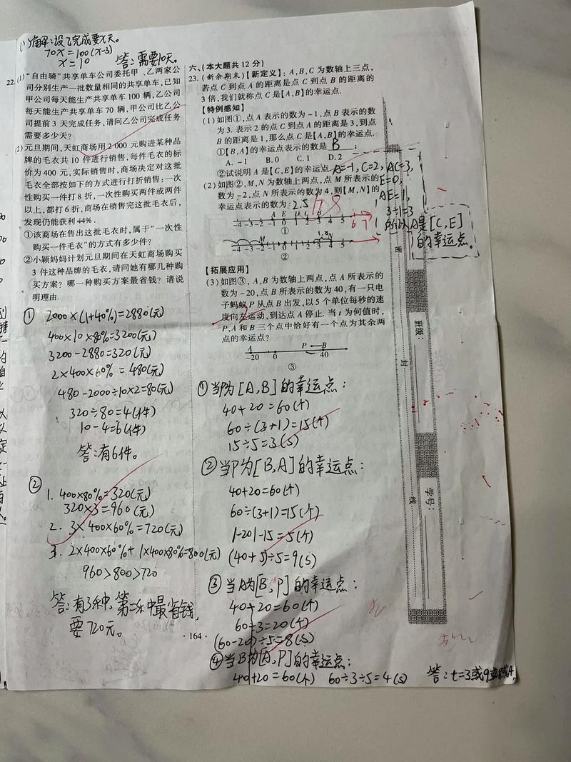 初中数学《挑战一百分》-图1 初中数学《挑战一百分》-图1