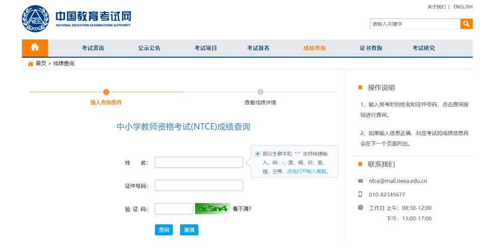 全国中小学生教师资格网-图1
