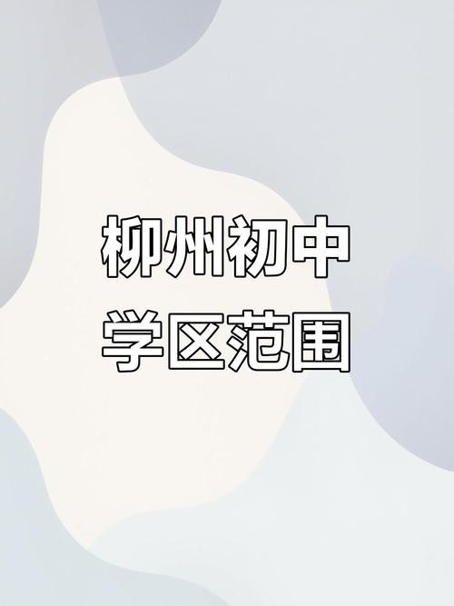 2025柳州市初中招生-图1