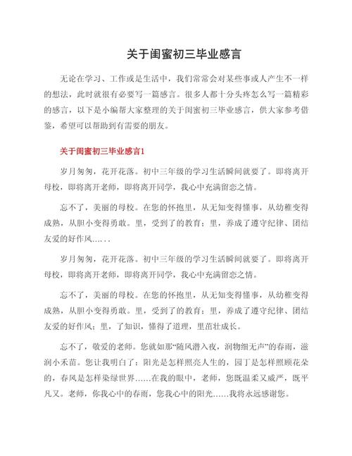 初中毕业了说些什么好呢-图1