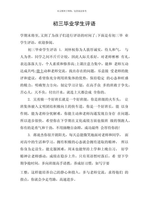 初中毕业了说些什么好呢-图2