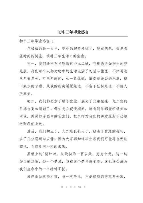 初中毕业了说些什么好呢-图3