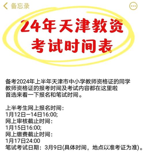 天津中小学教师资格考试何时报名?-图2 天津中小学教师资格考试何时报名?-图2