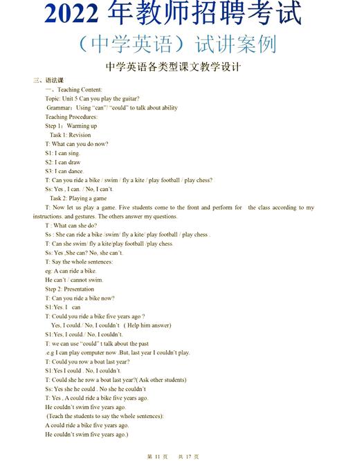 初中英语试讲1000字怎么准备？-图3