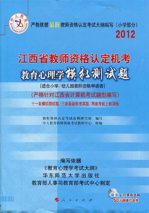 小学教资备考该选哪些教材？-图2